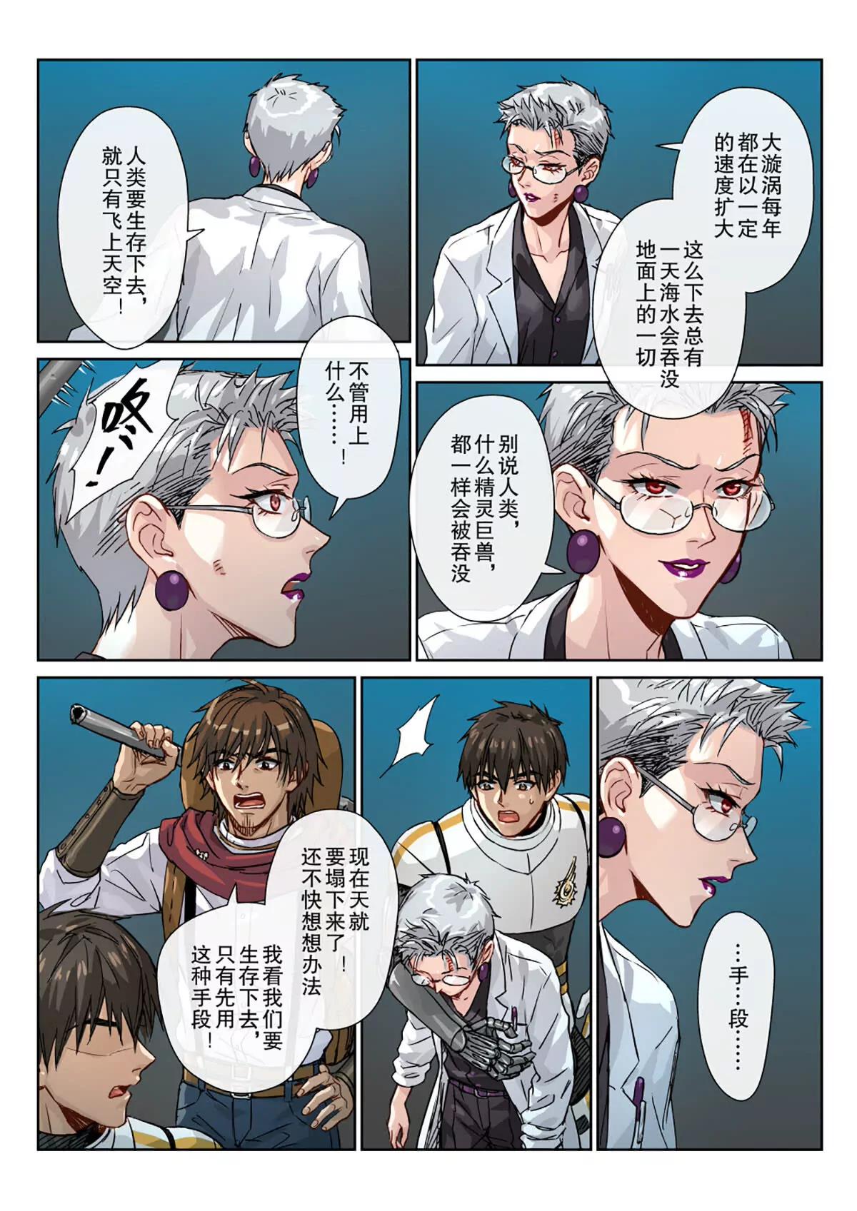 29 浮空岛的执念-第30话