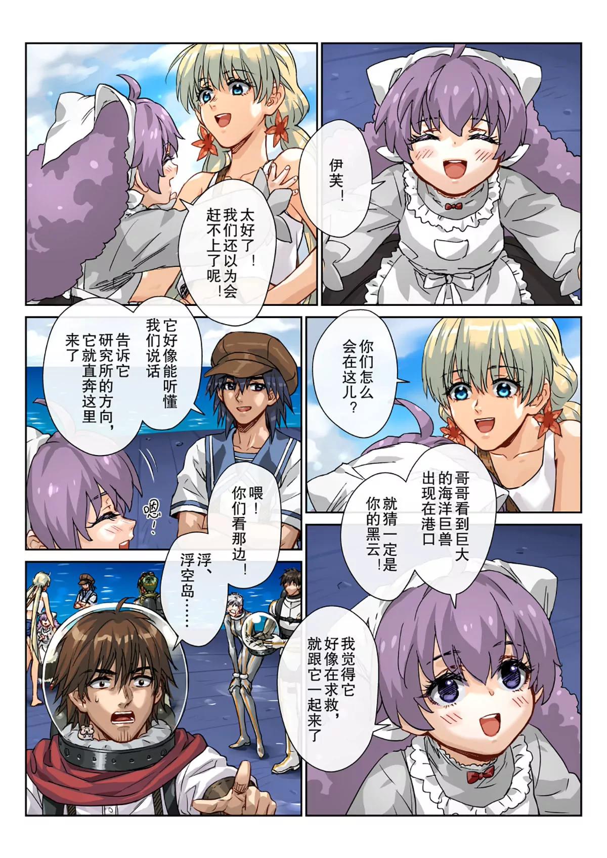 31 前方的血盆大口-第32话