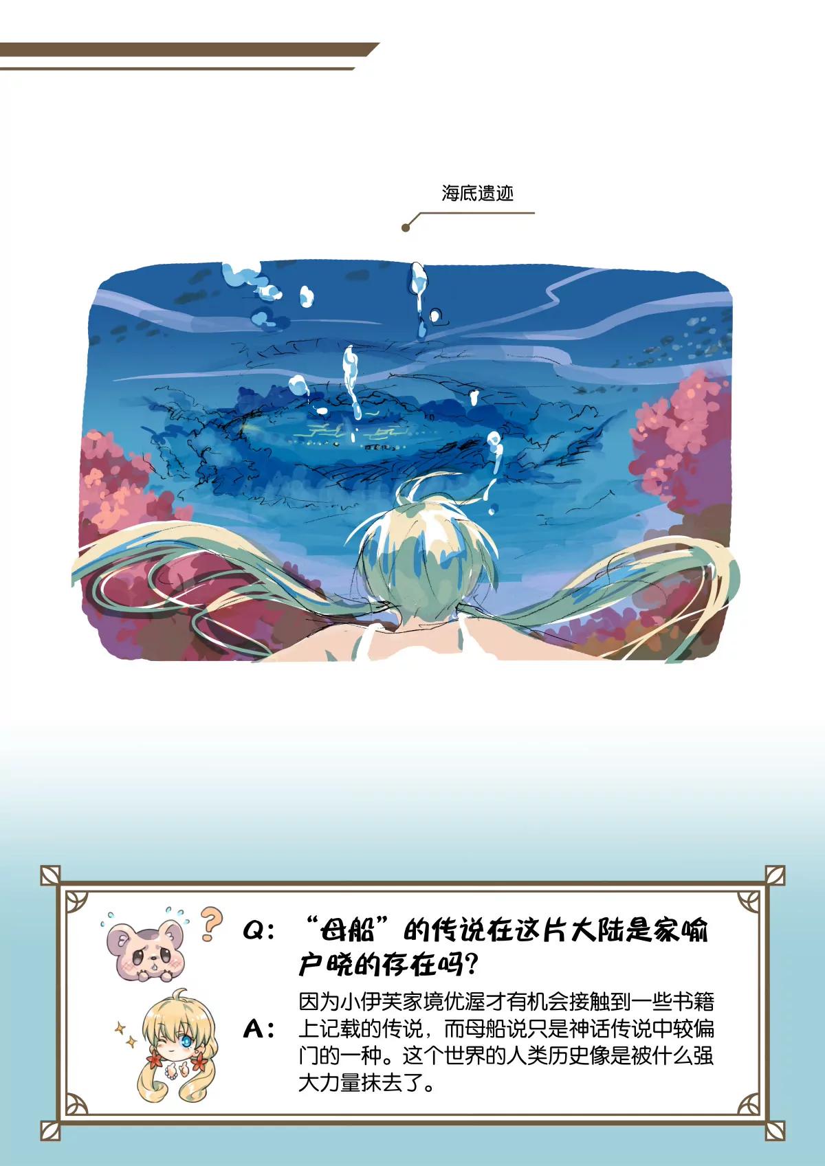 33 补充设定总结-第34话