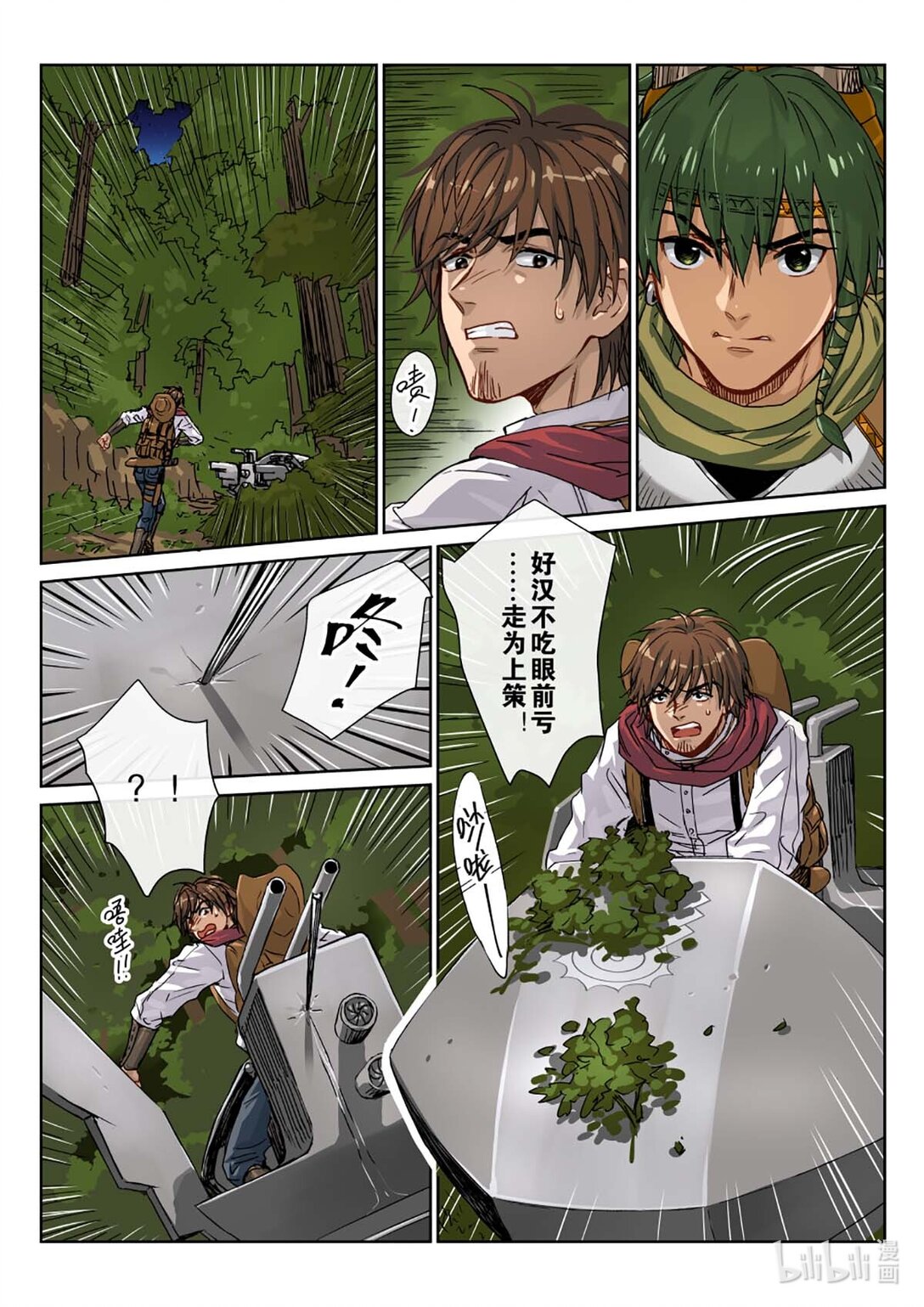 05 哪里跑！可不会这样放过你！-第6话