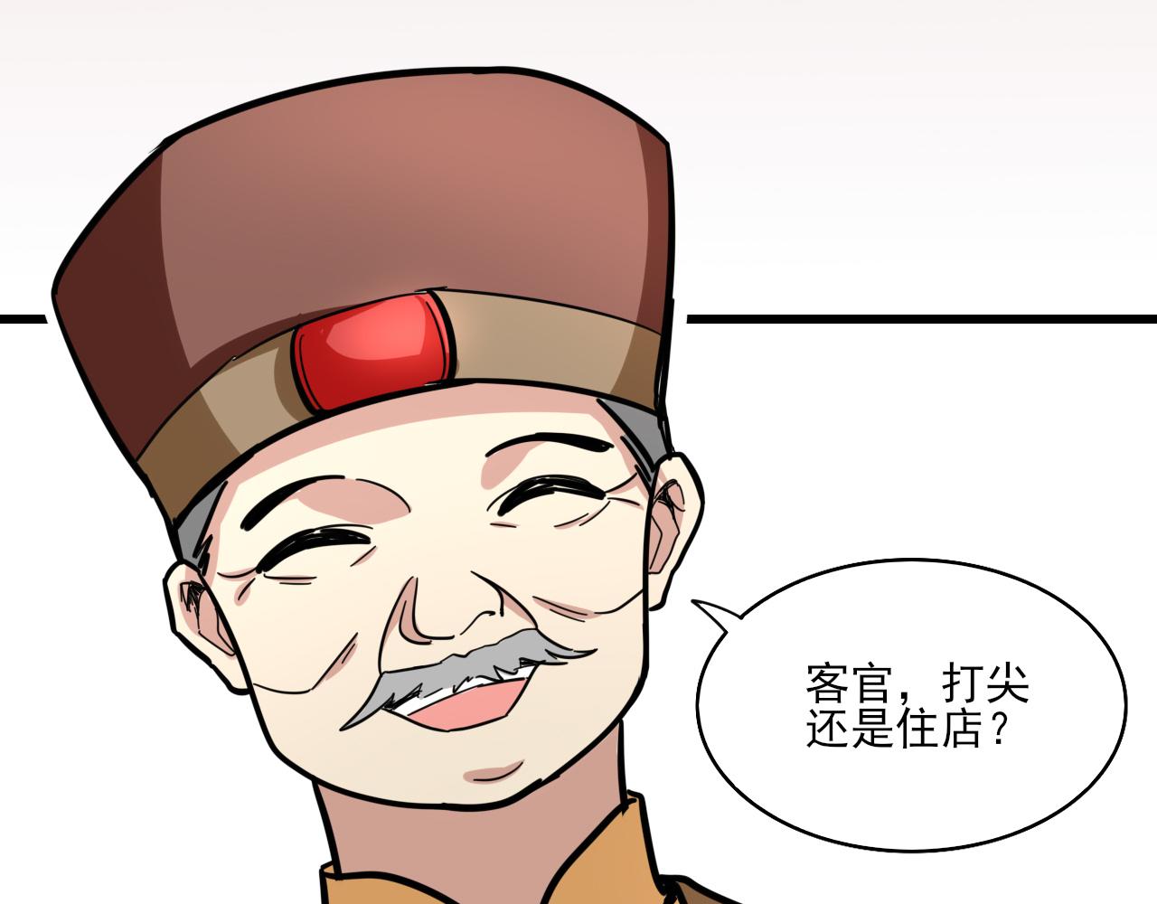 🍻風禾盡起 第2话 第36页