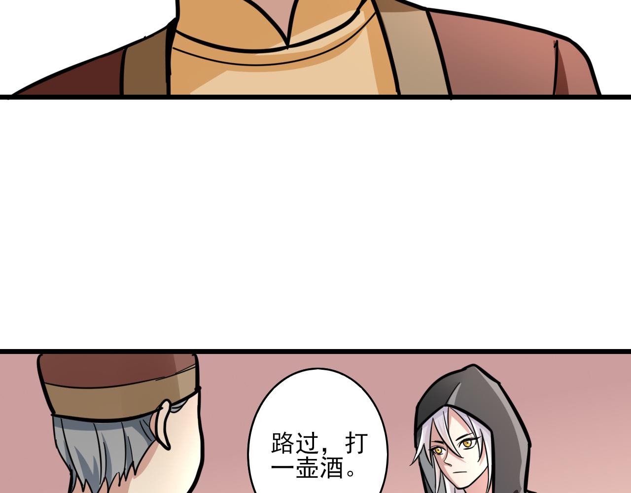 🍻風禾盡起 第2话 第37页