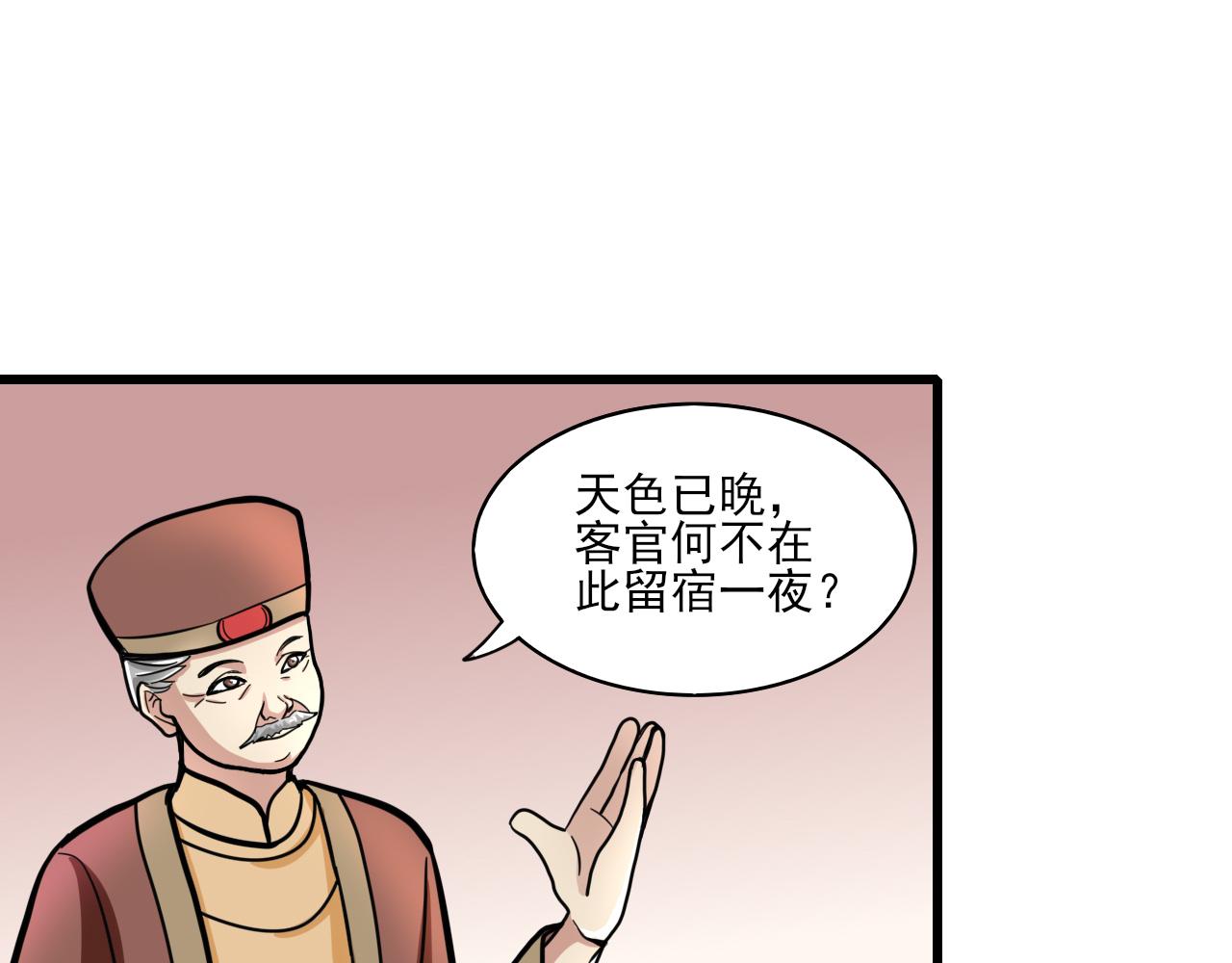 🍻風禾盡起 第2话 第39页