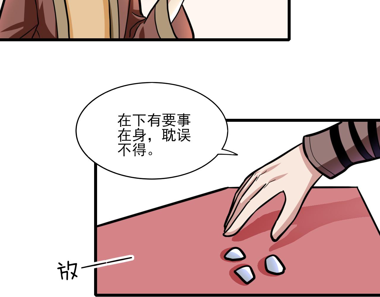 🍻風禾盡起 第2话 第40页