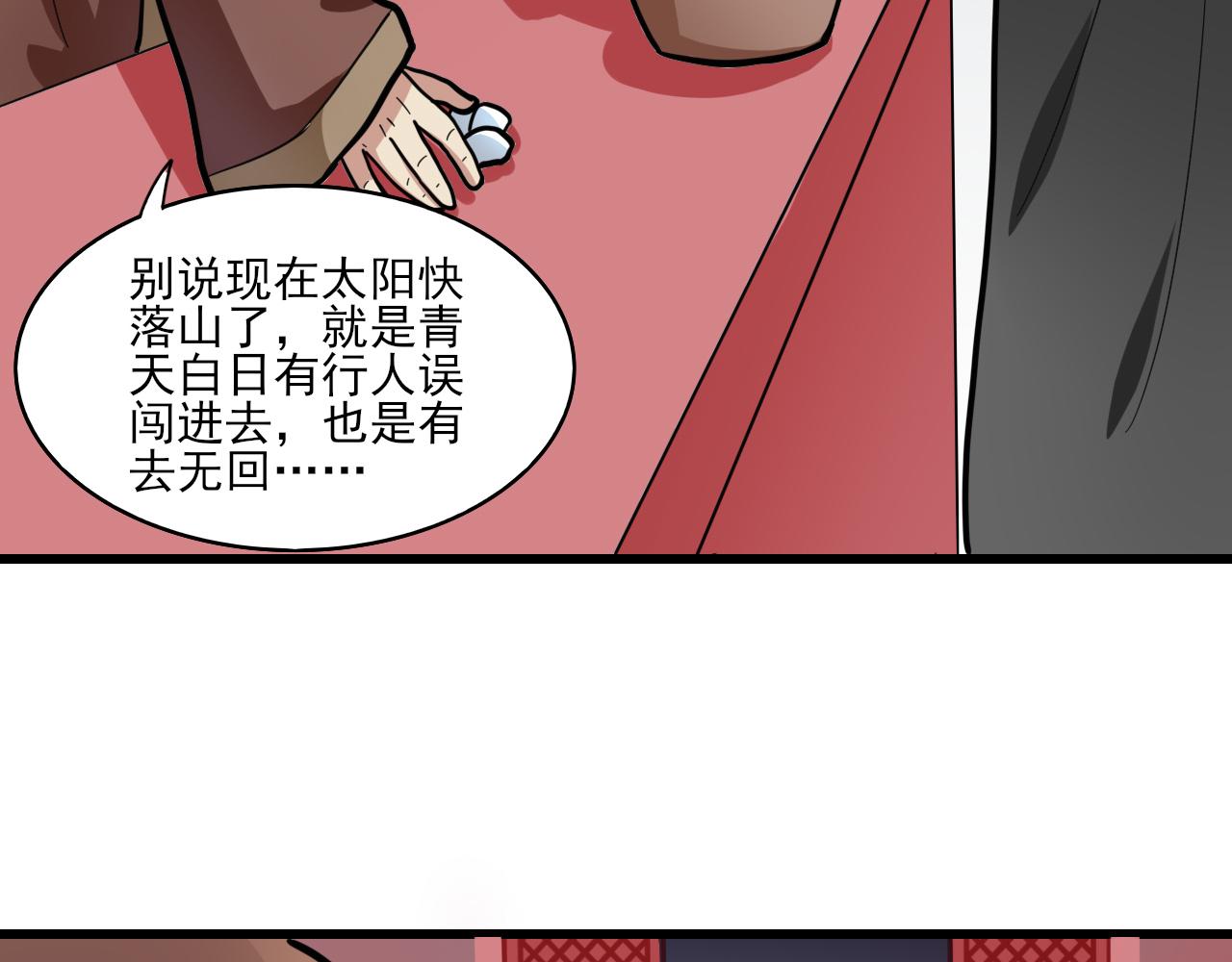 🍻風禾盡起 第2话 第43页