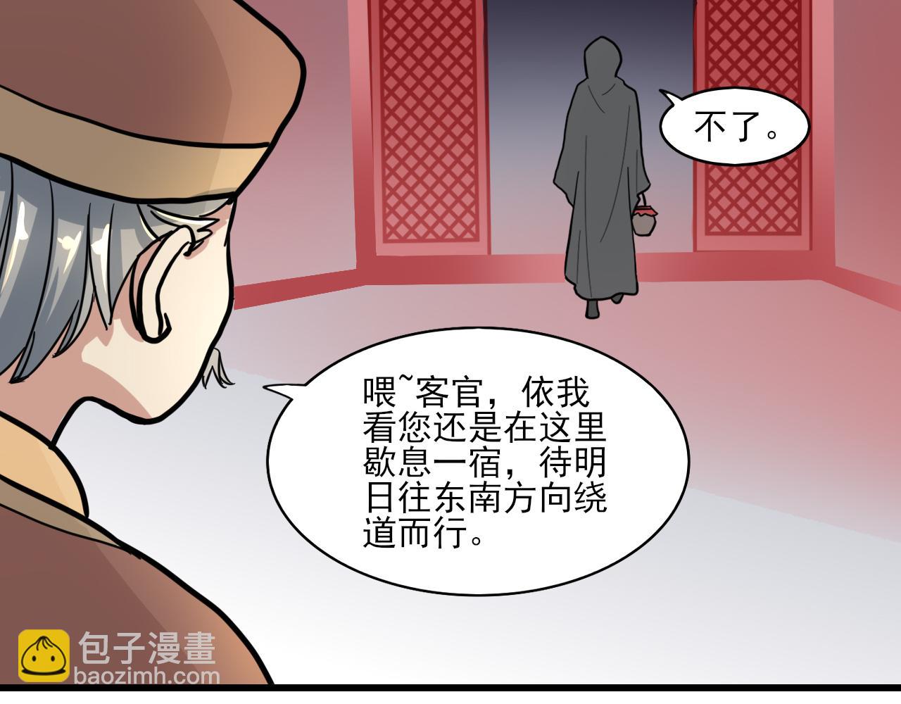 🍻風禾盡起 第2话 第44页