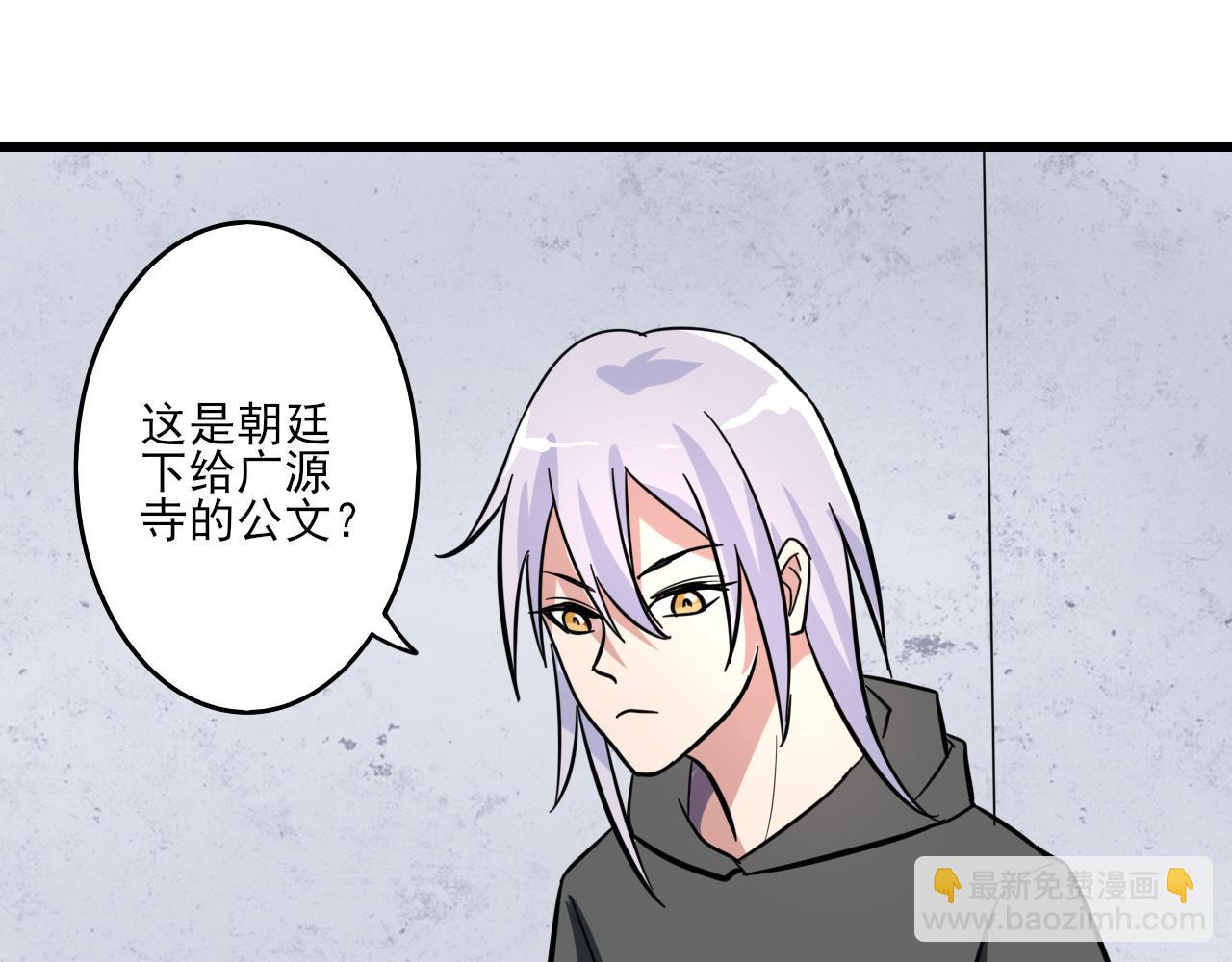 🍻風禾盡起 第4话 第44页