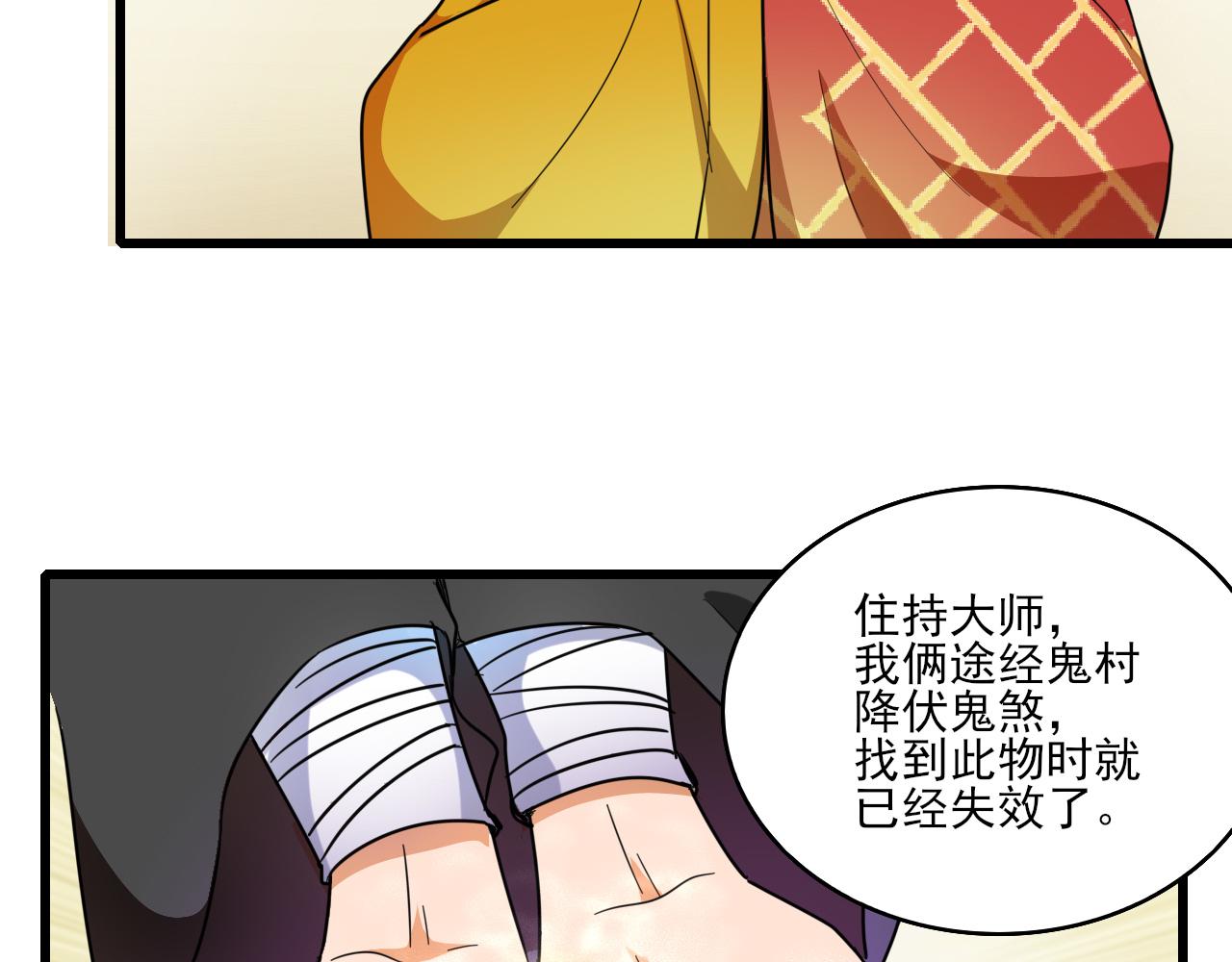 🍻風禾盡起 第6话 第14页