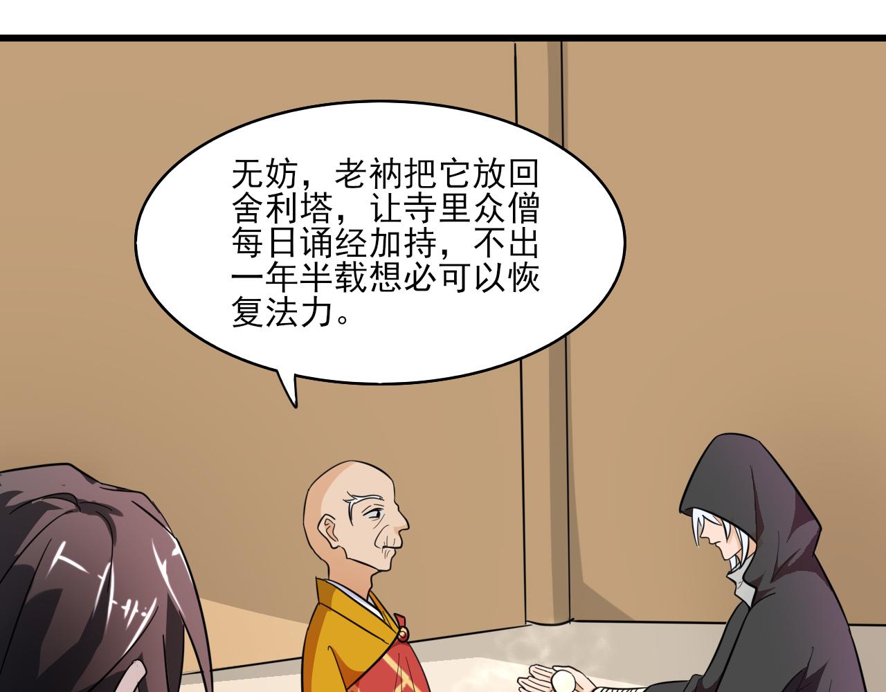 🍻風禾盡起 第6话 第16页