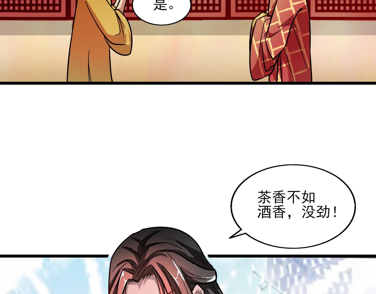 🍻風禾盡起 第6话 第5页
