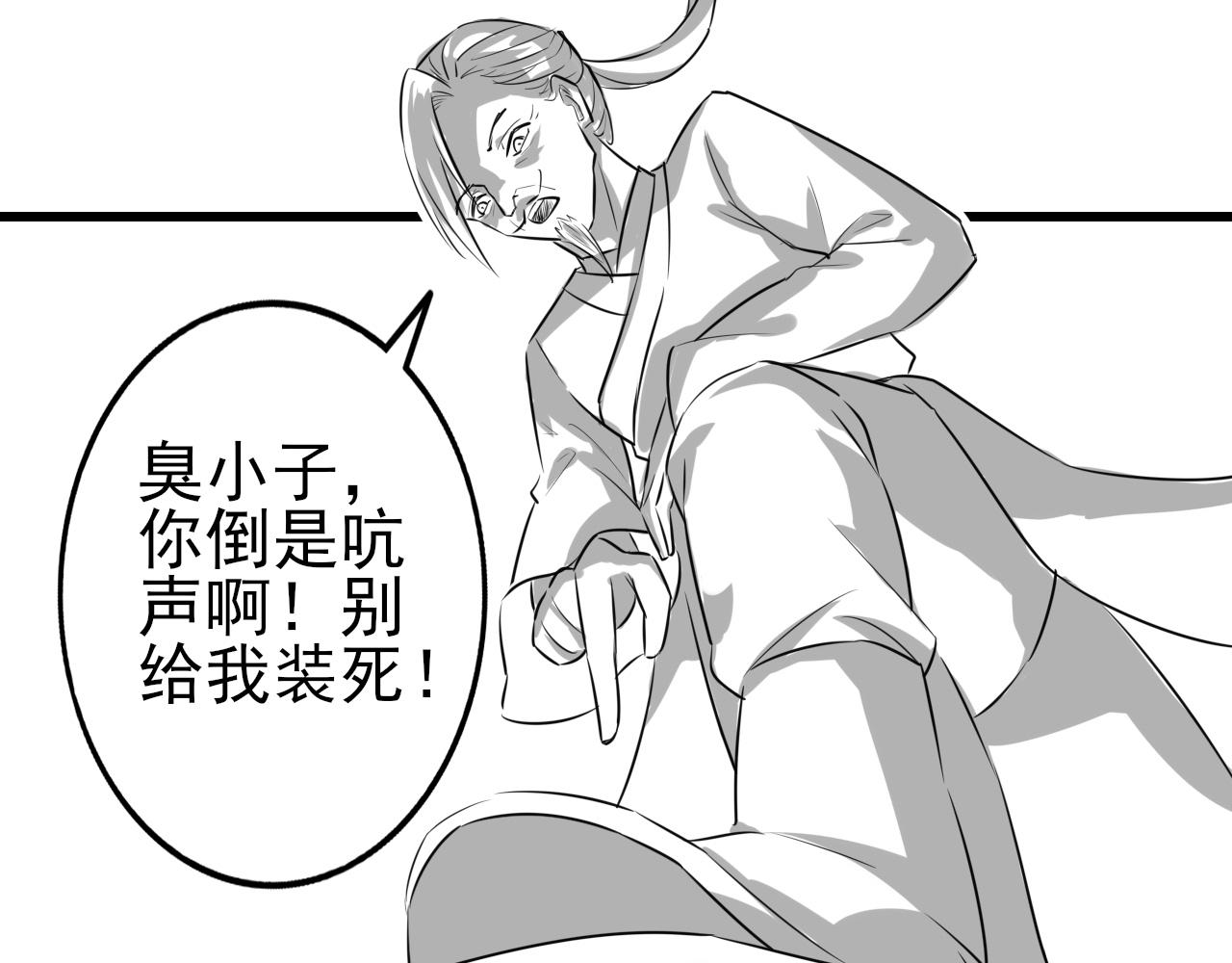 🍻風禾盡起 第8话 第17页