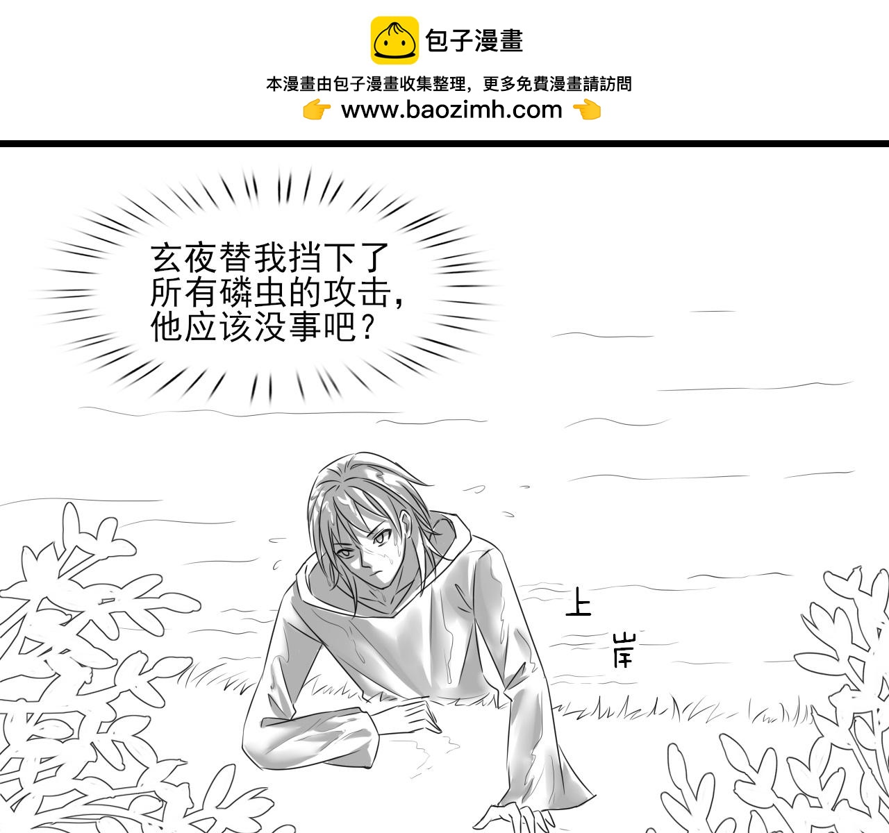 🍻風禾盡起 第8话 第2页