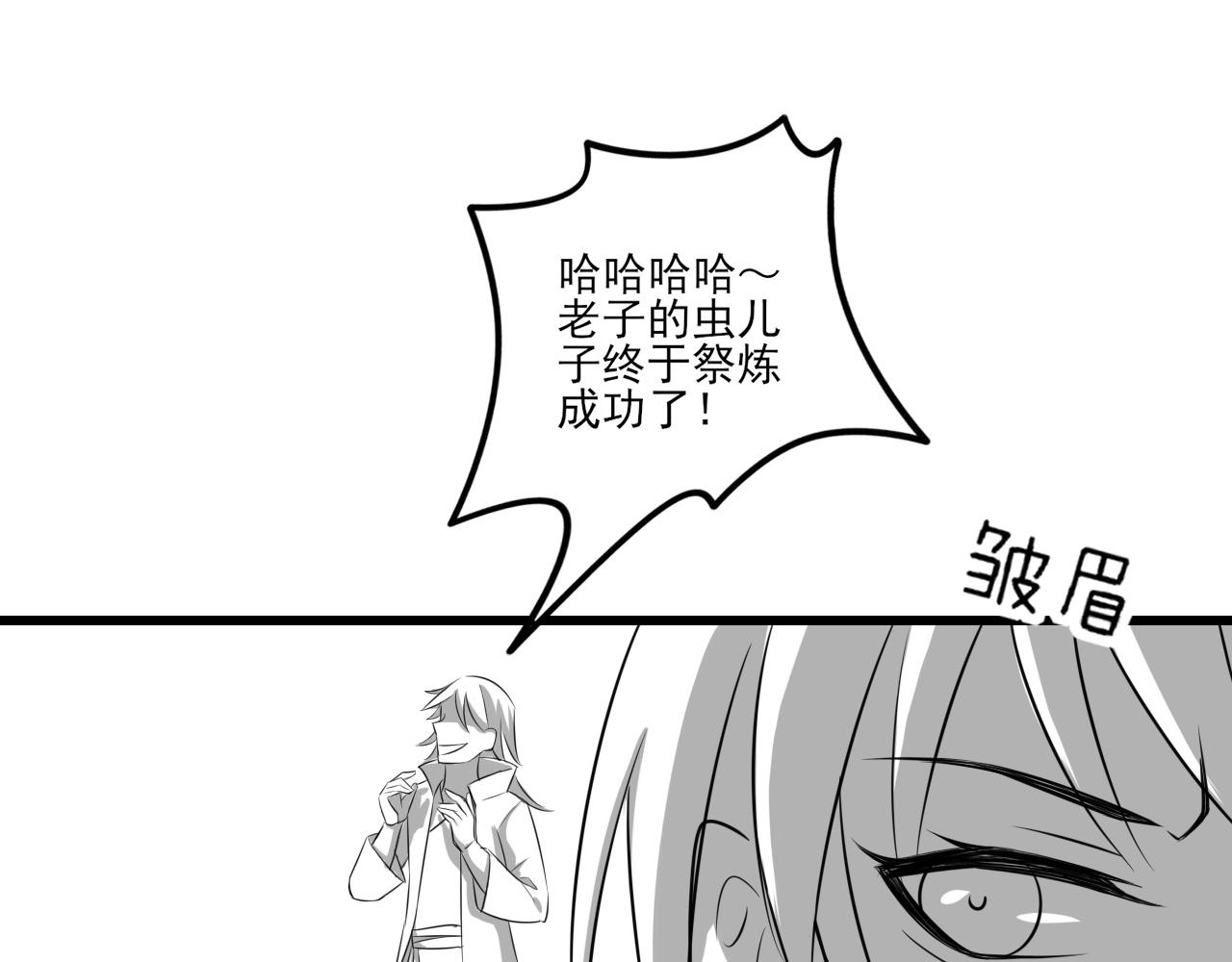 🍻風禾盡起 第8话 第49页