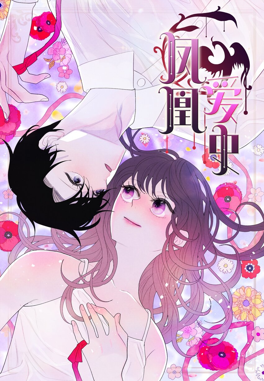 02 今生的相见(1/2)-第2话