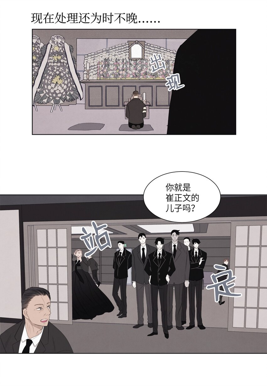 02 今生的相见(1/2)-第2话