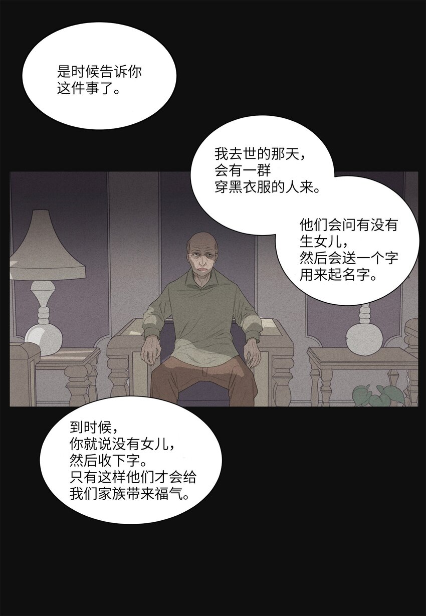 02 今生的相见(1/2)-第2话