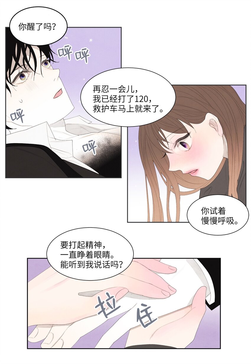 02 今生的相见(1/2)-第2话