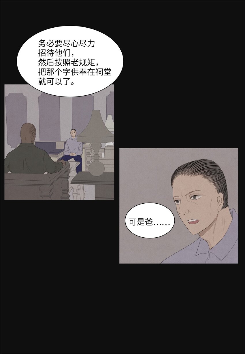 02 今生的相见(1/2)-第2话