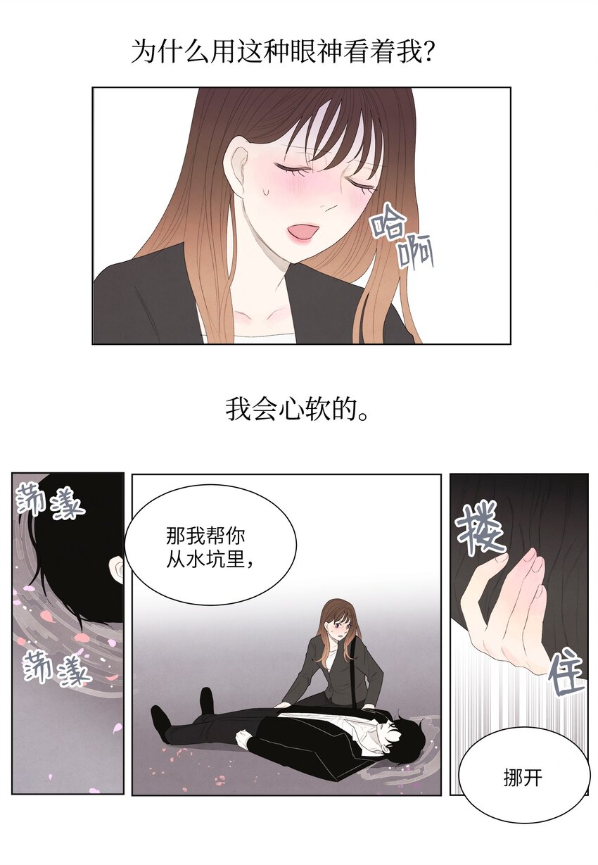 02 今生的相见(1/2)-第2话