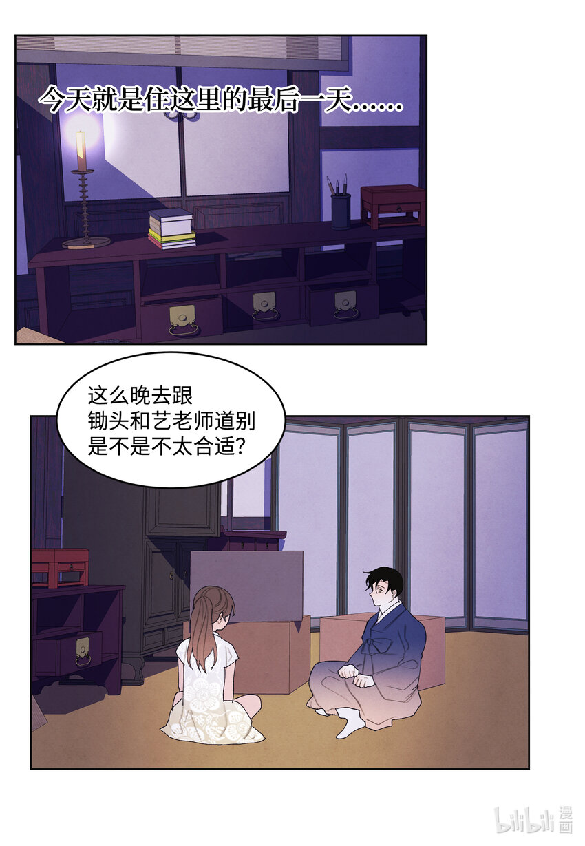 104 互送礼物-第104话