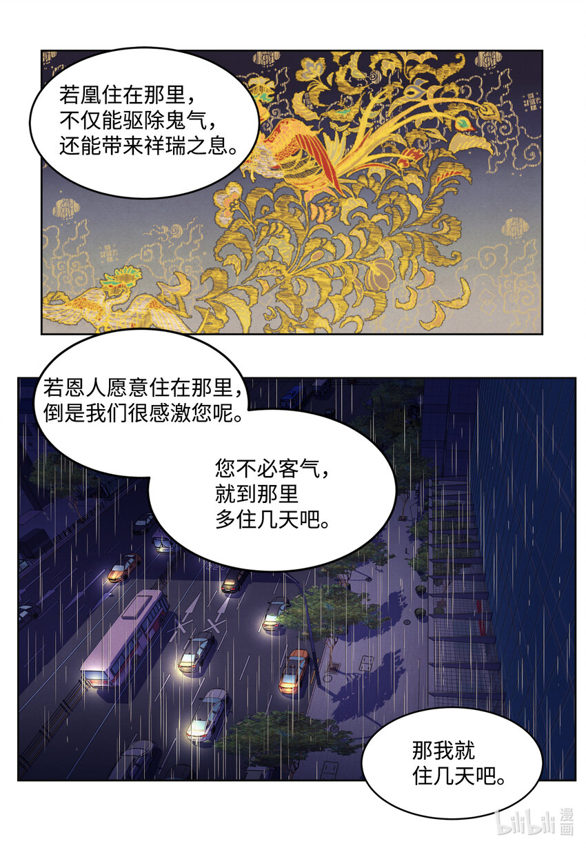 108 奇怪的宾馆-第108话