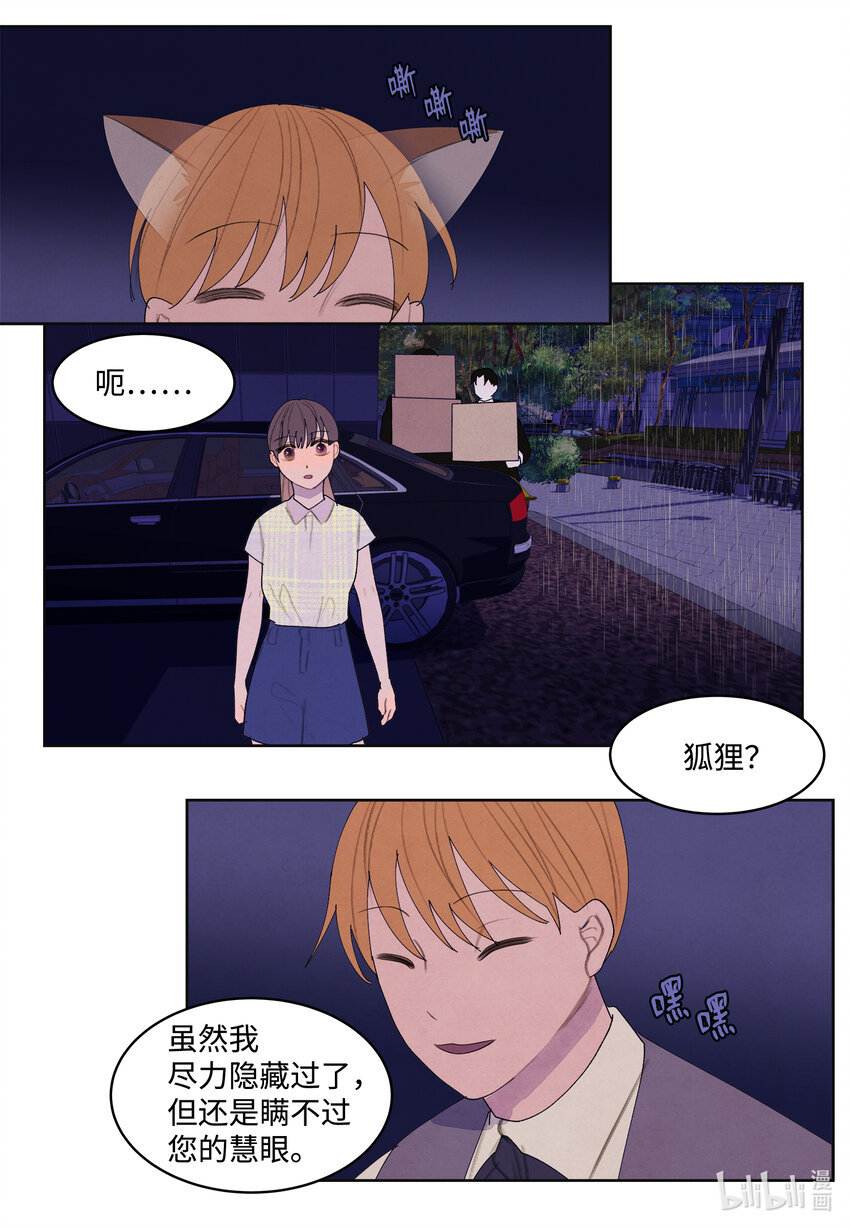 108 奇怪的宾馆-第108话