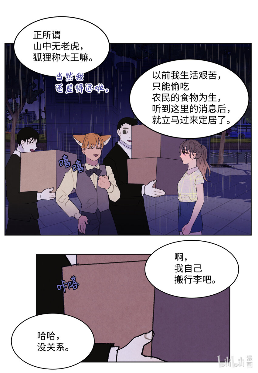 108 奇怪的宾馆-第108话