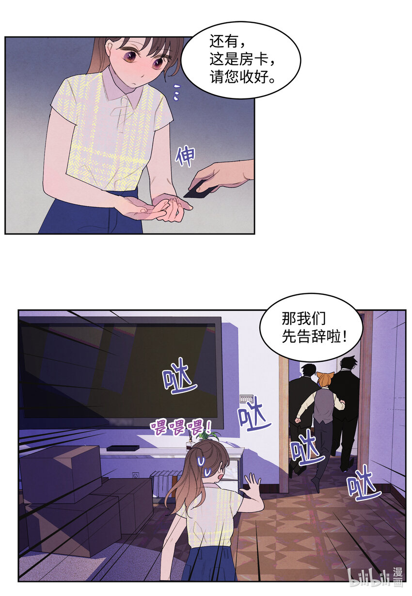 108 奇怪的宾馆-第108话