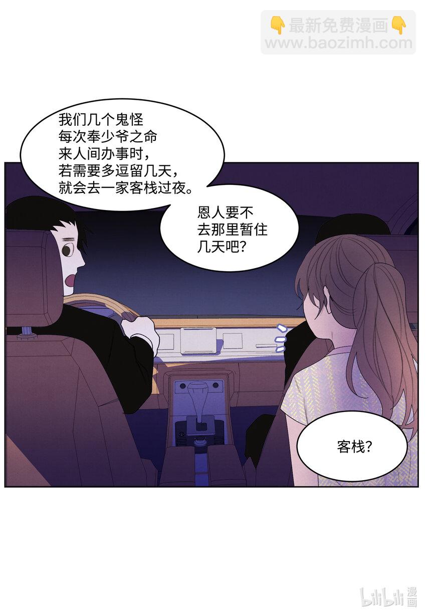 108 奇怪的宾馆-第108话