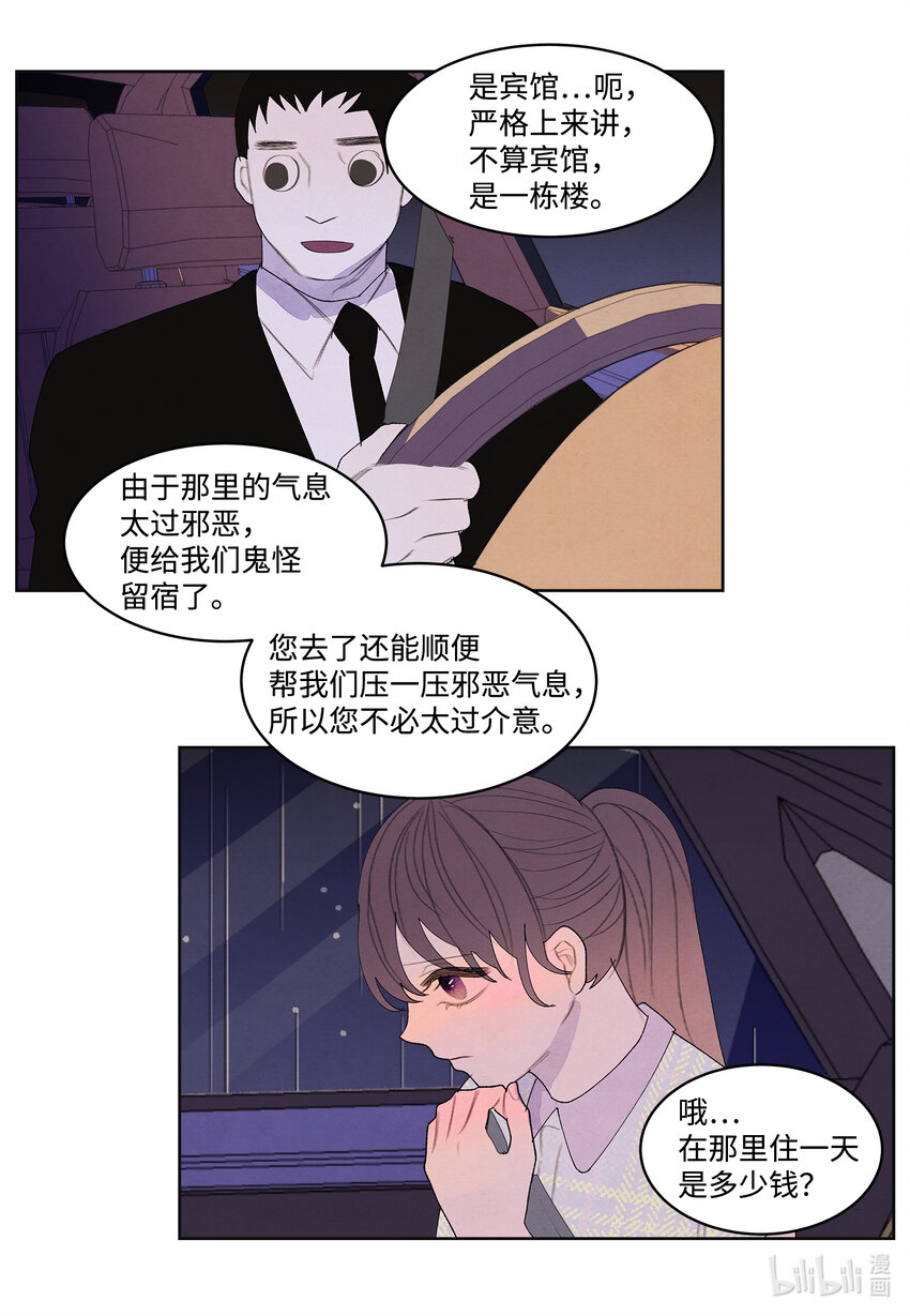 108 奇怪的宾馆-第108话