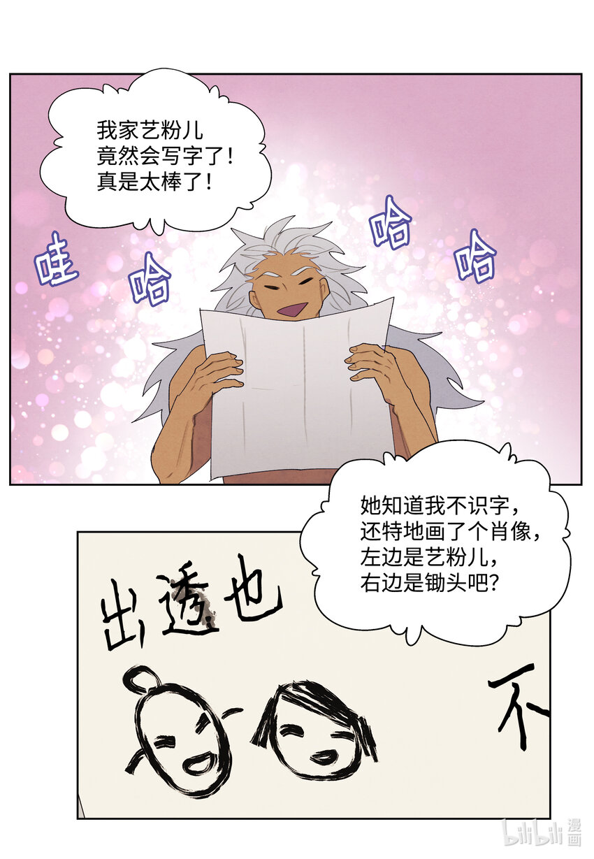 110 工作机会-第110话