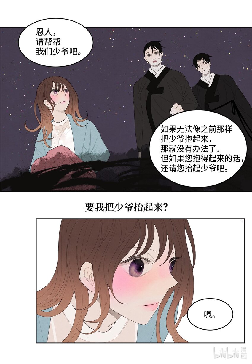 12 消散的少爷与蛇-第12话