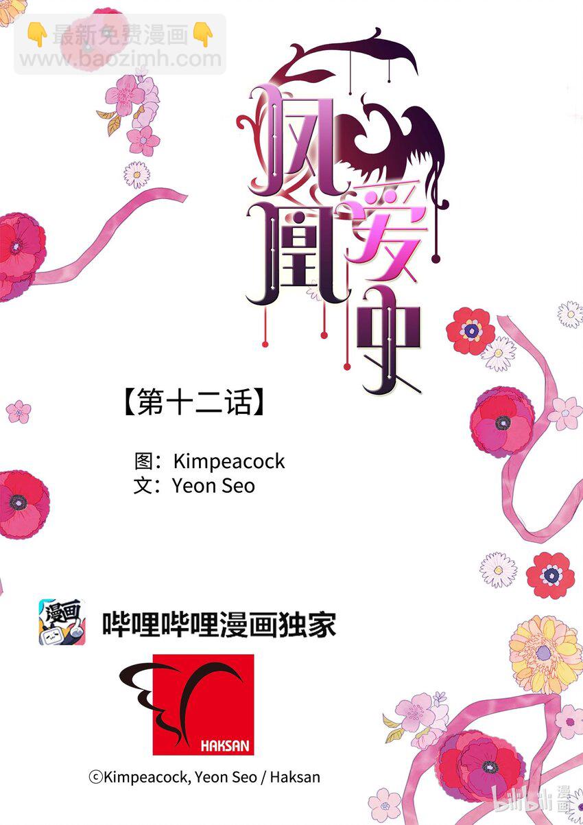 12 消散的少爷与蛇-第12话