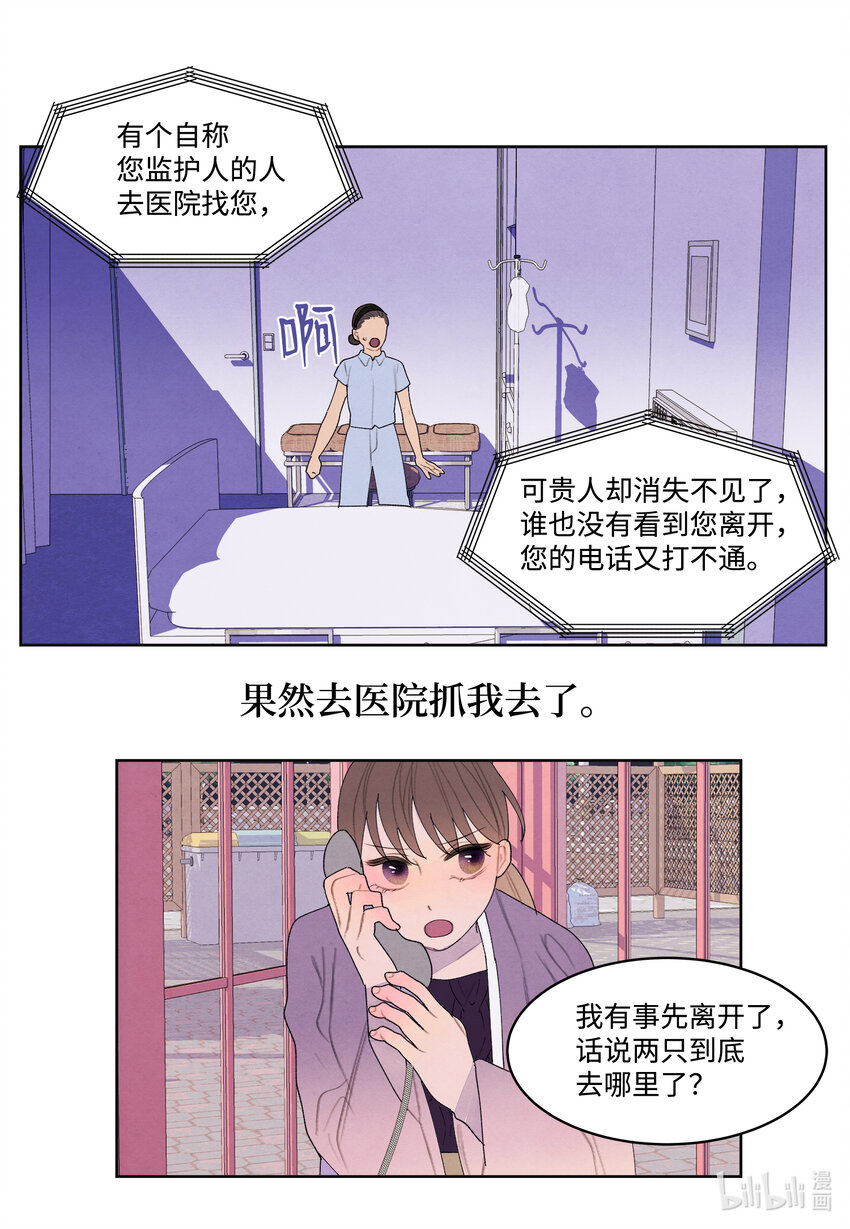 114 之太的阴谋-第114话
