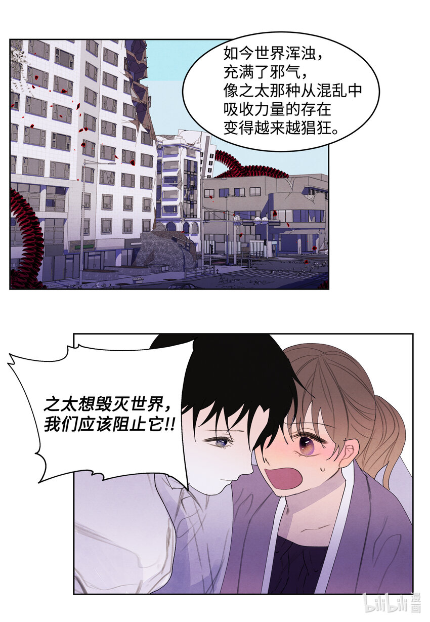 116 嘉琪的决议-第116话