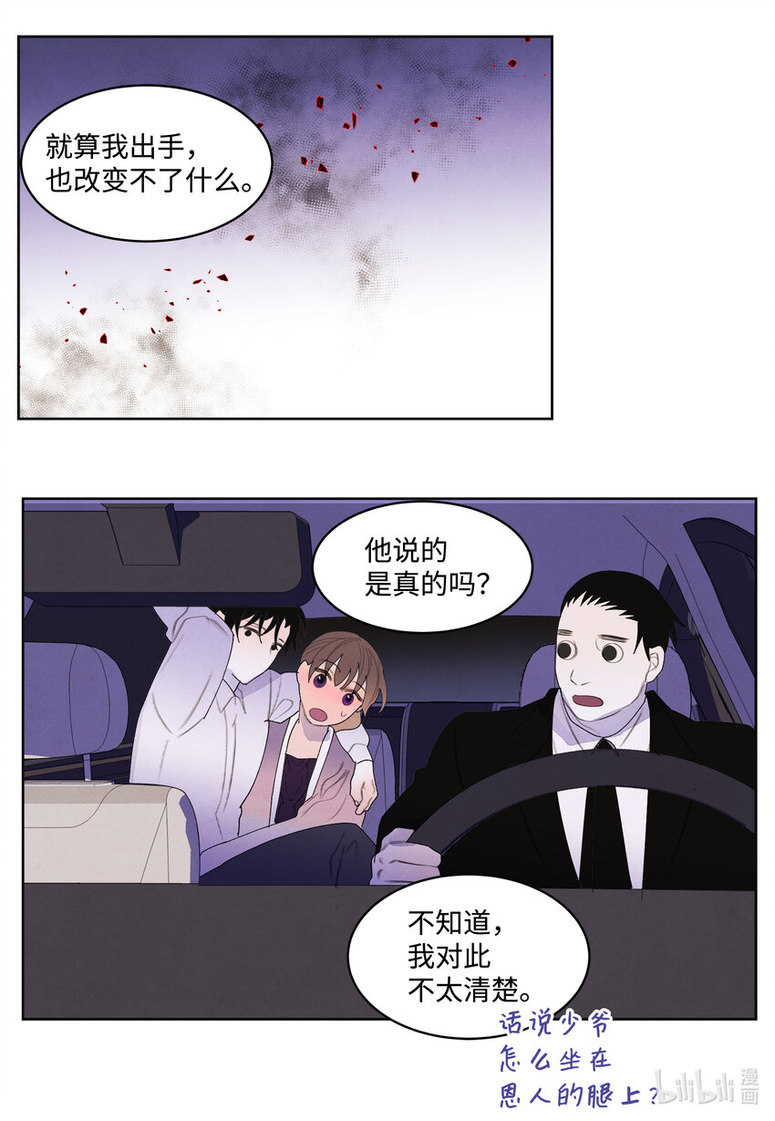 116 嘉琪的决议-第116话