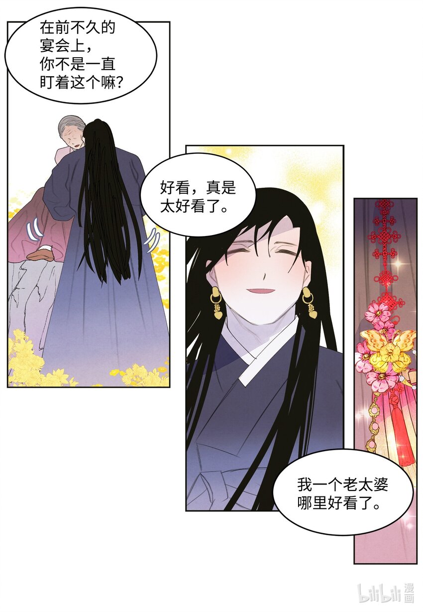 124 神鸟与少女-第124话