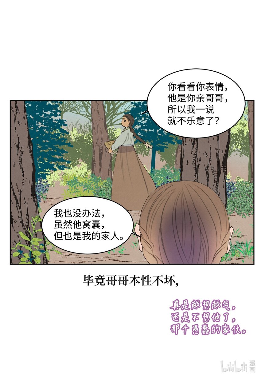 124 神鸟与少女-第124话