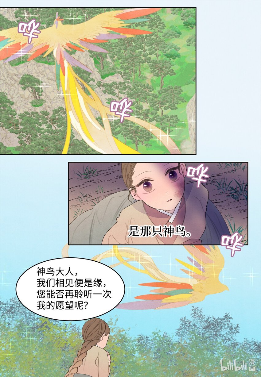 124 神鸟与少女-第124话