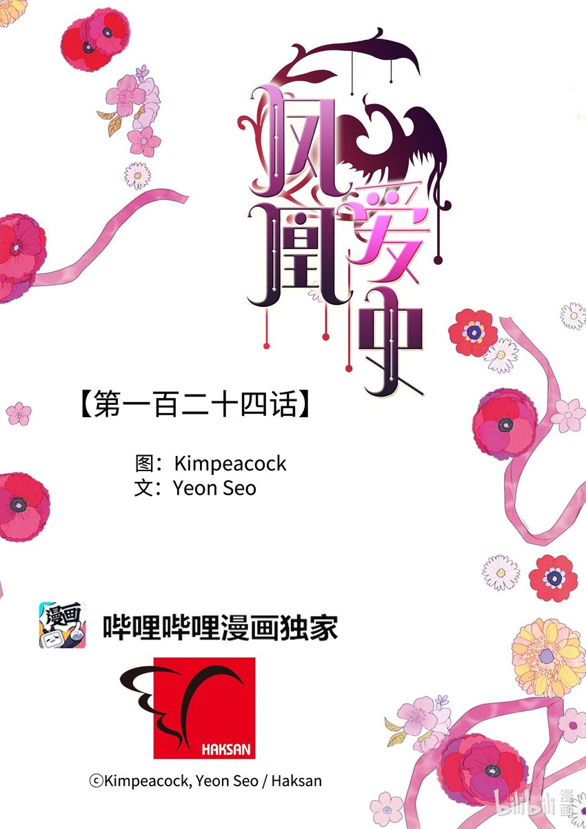 124 神鸟与少女-第124话
