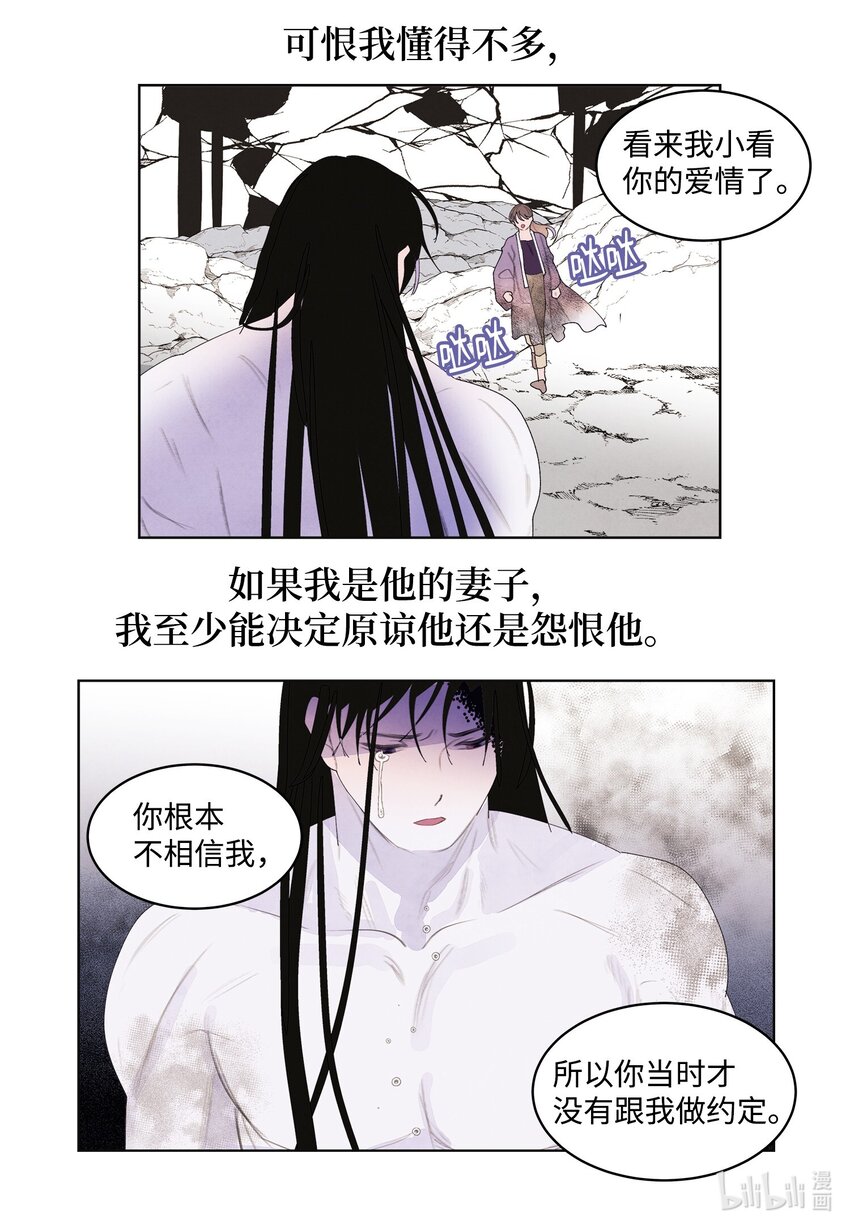 128 为了一己私欲-第128话