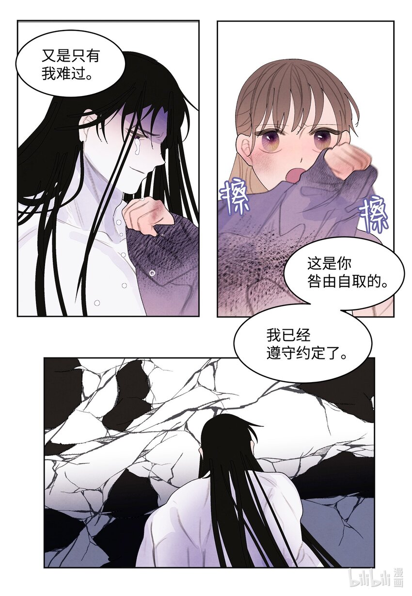 128 为了一己私欲-第128话