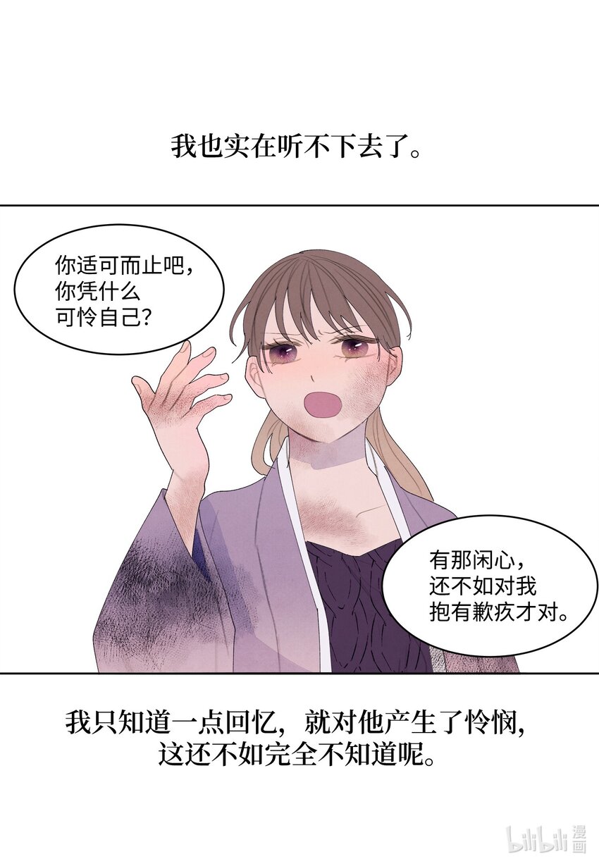 128 为了一己私欲-第128话