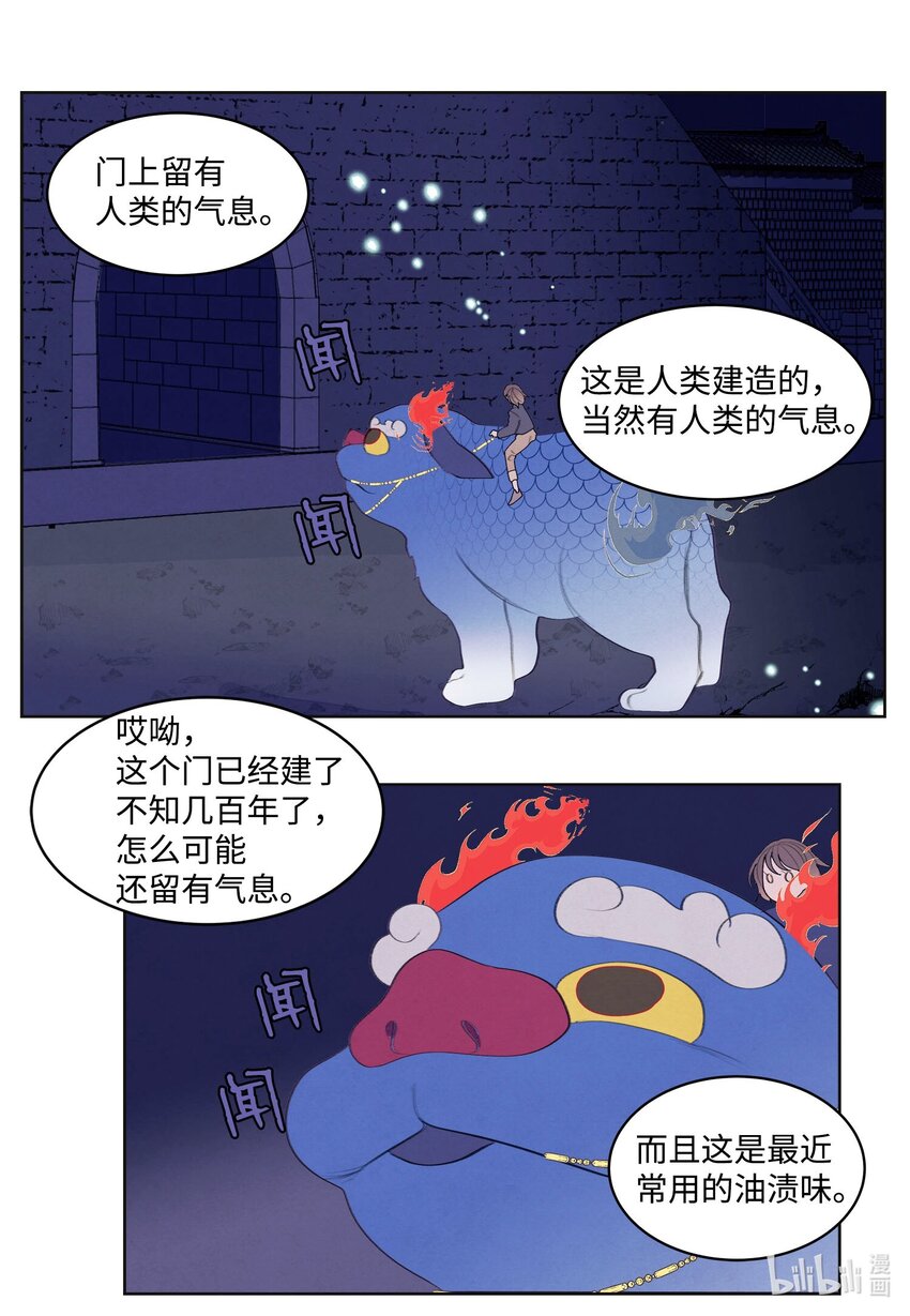 140 唤醒五门-第140话