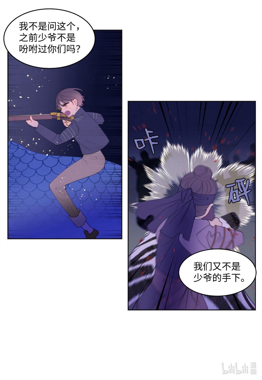 142 拦路的恶鬼群-第142话