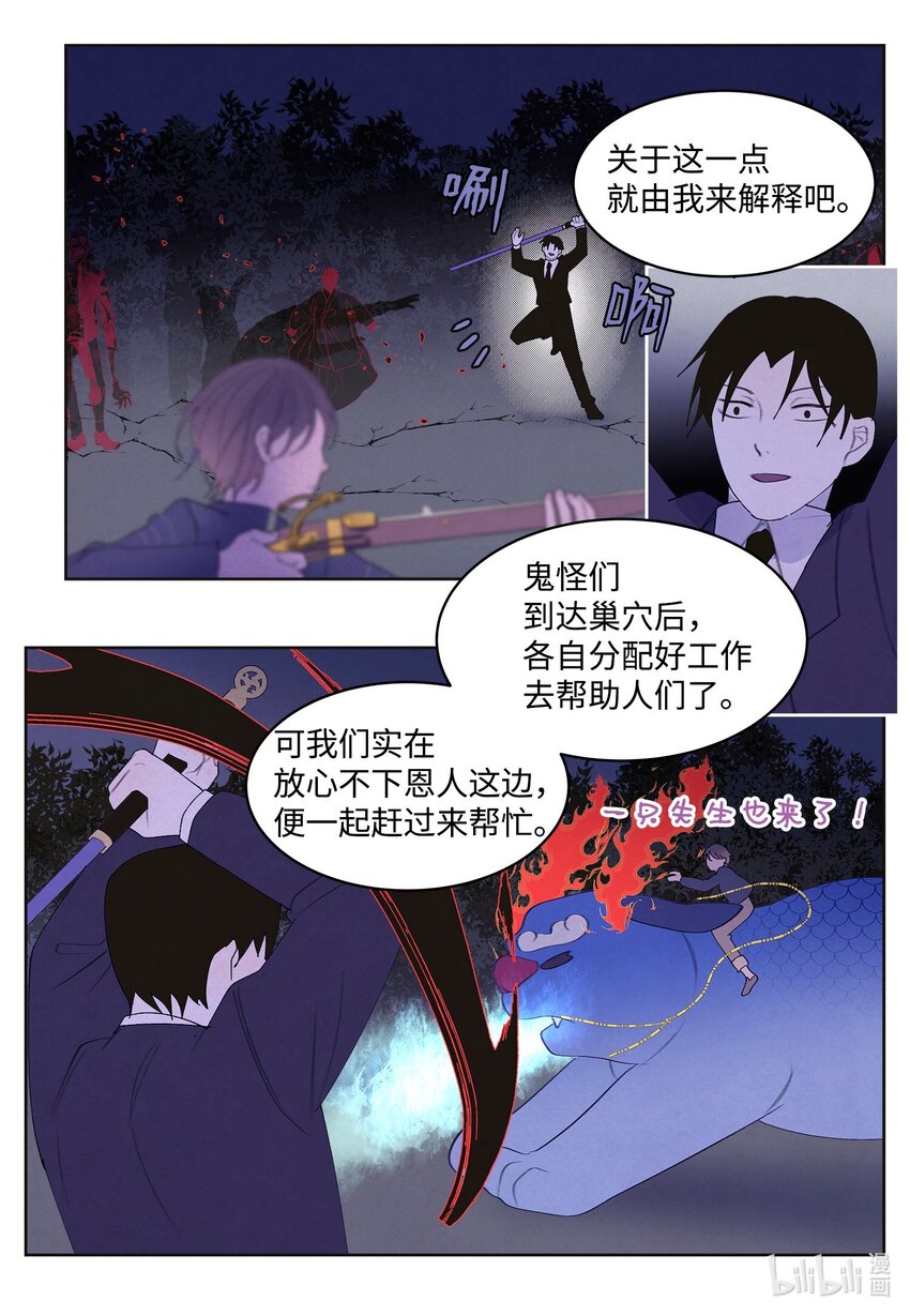 142 拦路的恶鬼群-第142话