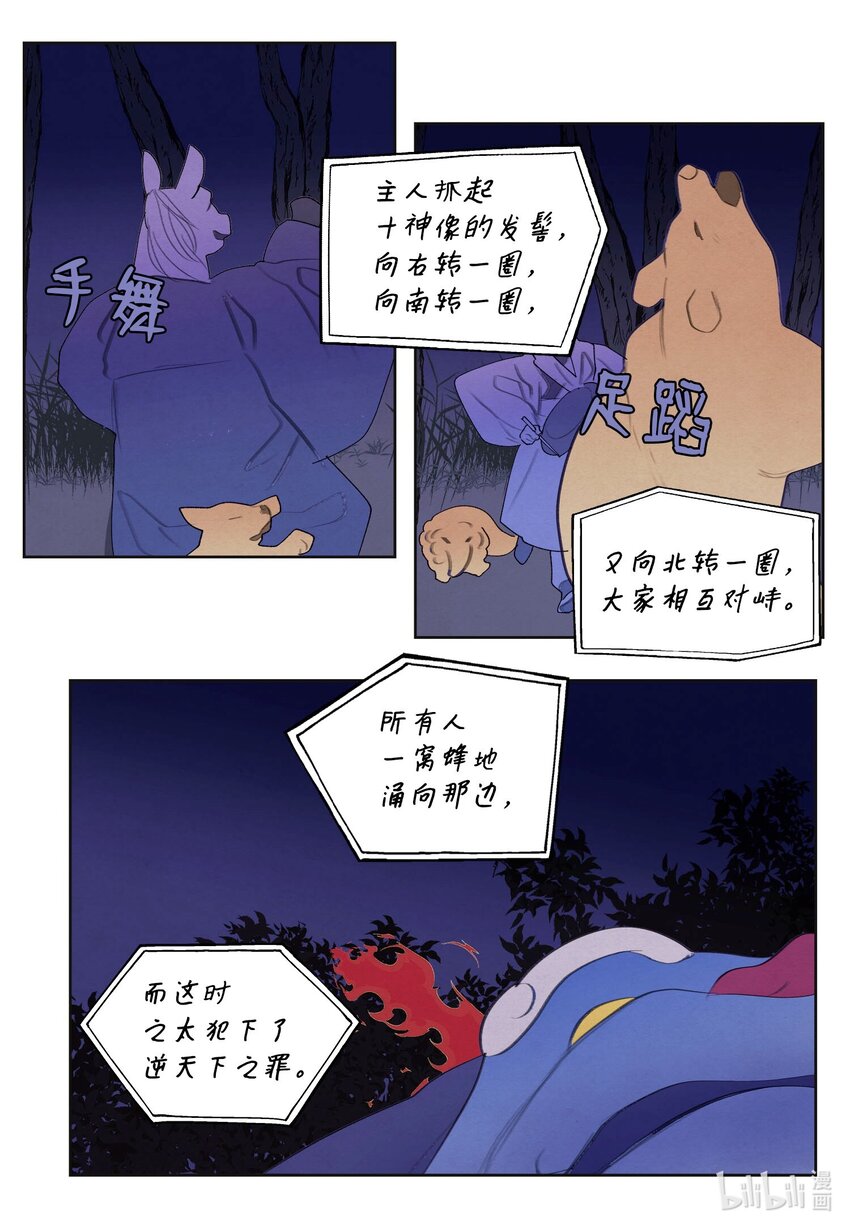142 拦路的恶鬼群-第142话