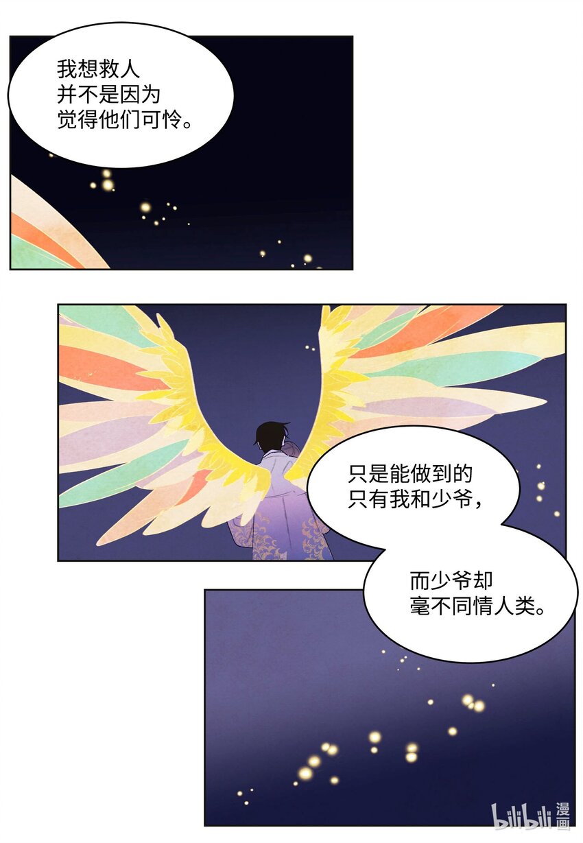 144 凰的抉择-第144话