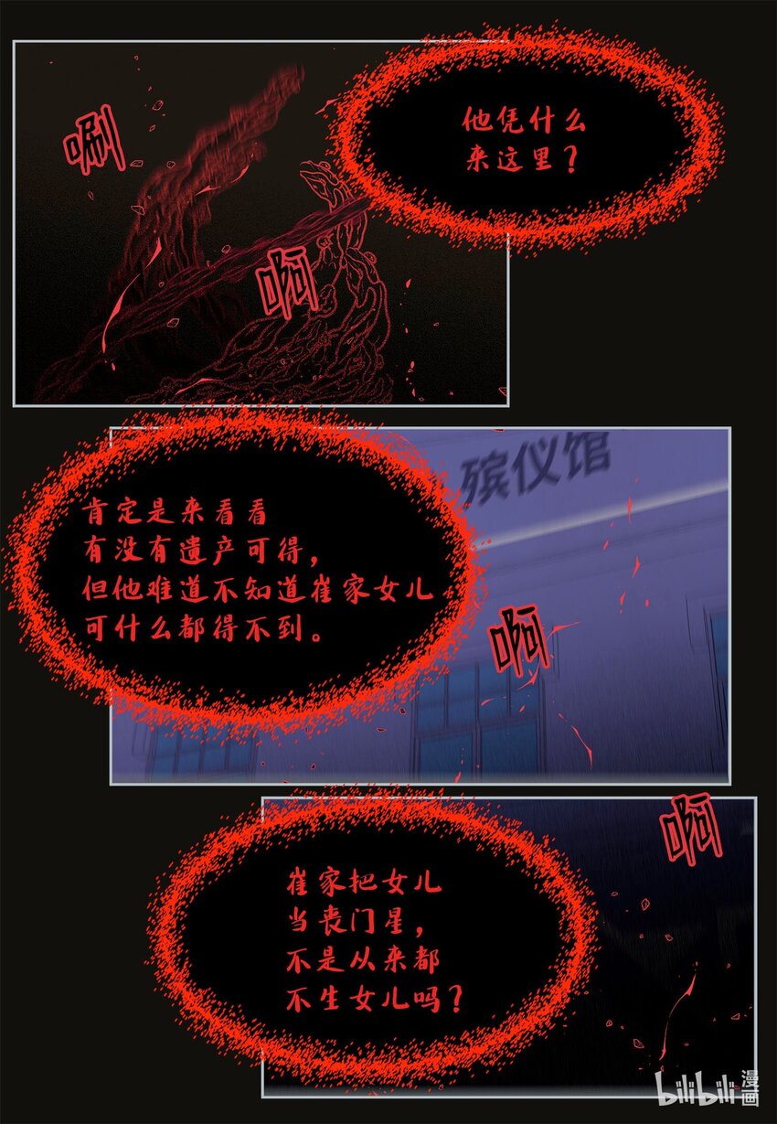 146 协力战之太-第146话