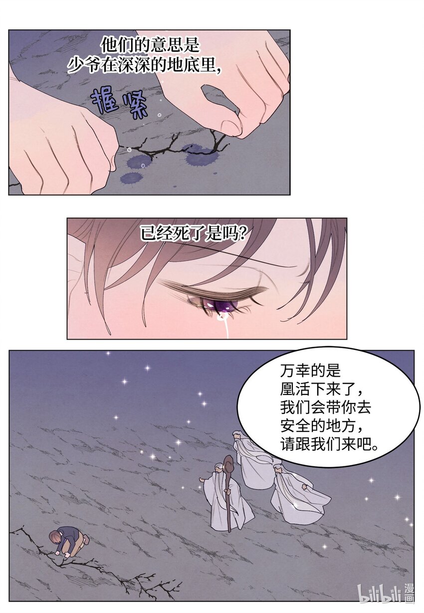 150 消失的少爷-第150话